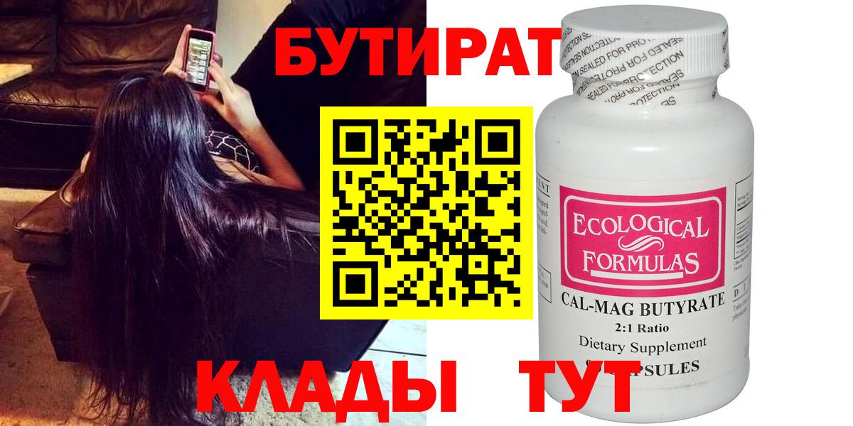 БУТИРАТ жидкий экстази Куйбышев