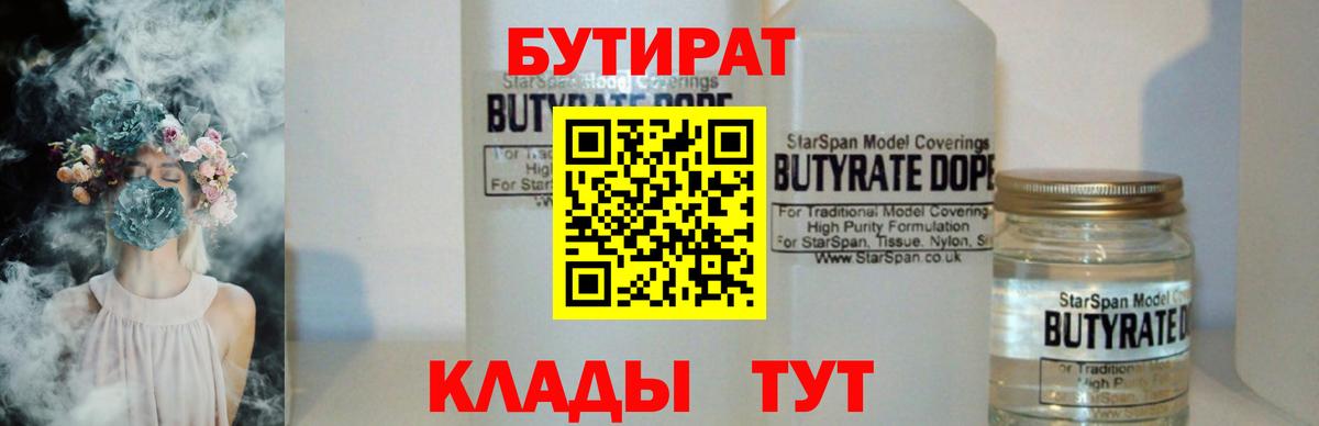 БУТИРАТ жидкий экстази  Бутират  Куйбышев  Вход с VPN 