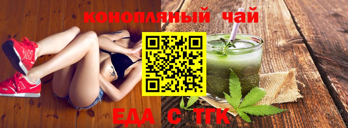 Еда ТГК конопля  Вход с VPN  Куйбышев 