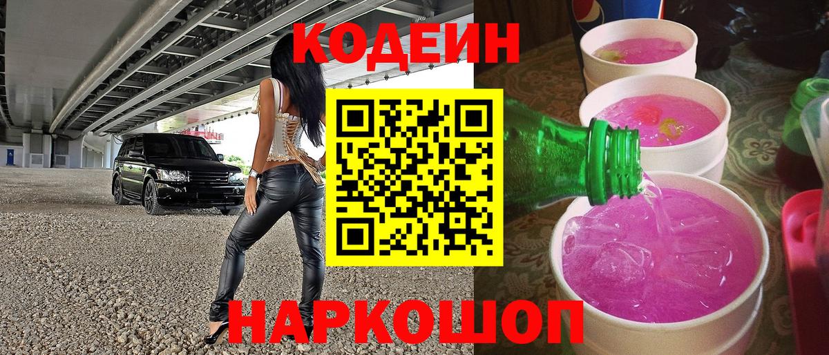 Кодеиновый сироп Lean напиток Lean (лин)  Вход с VPN  Куйбышев 