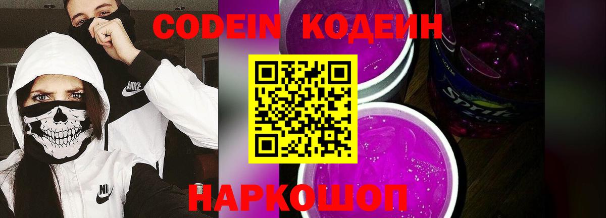 Кодеин напиток Lean (лин) Куйбышев