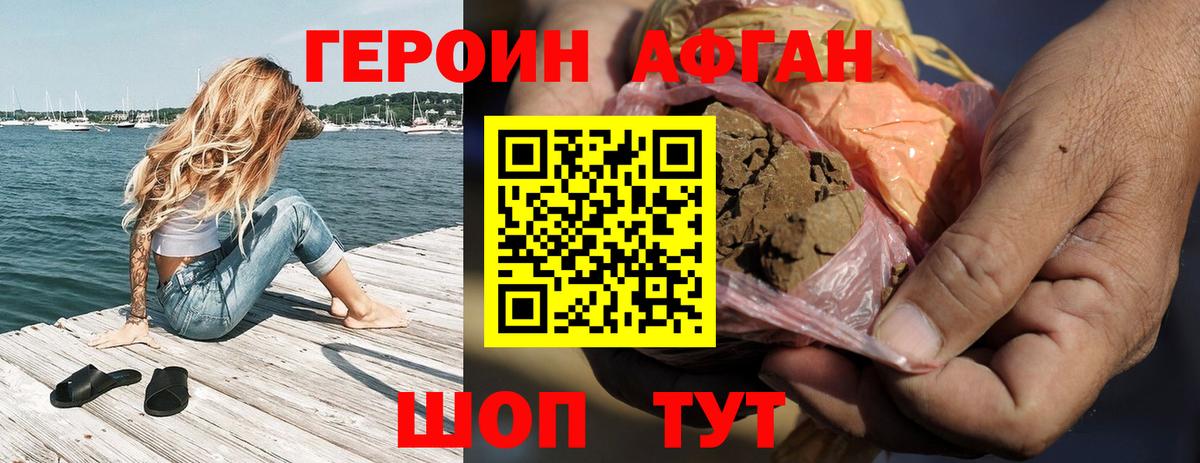 ГЕРОИН Афган Куйбышев